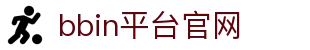 bbin平台官网 - (中国)晋城bbin平台官网科技有限责任公司欢迎您